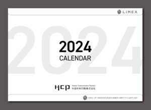 シンプルなスタンダードデザインのライメックスカレンダーの表紙