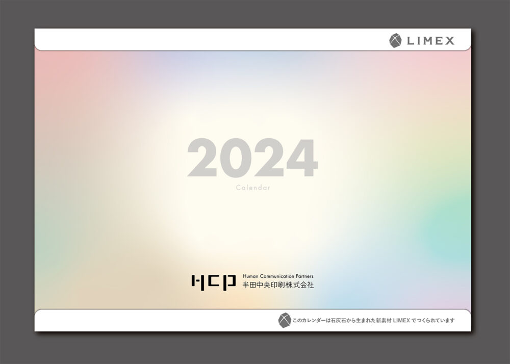 12か月で色の異なるデザインのライメックスカレンダーの表紙