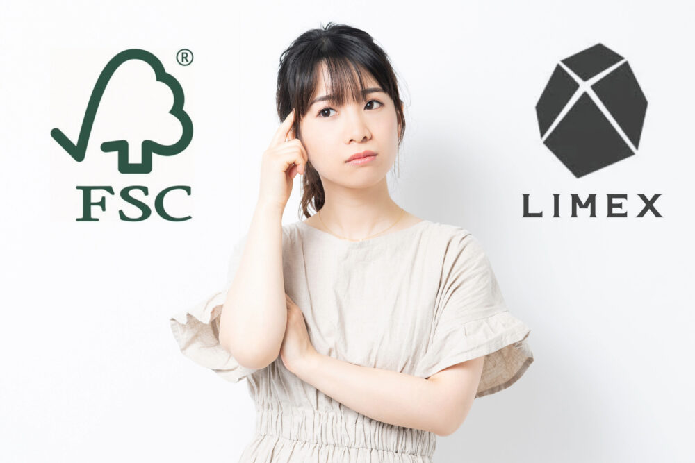 FSC認証とLIMEX——環境に配慮した素材、どう選ぶ？