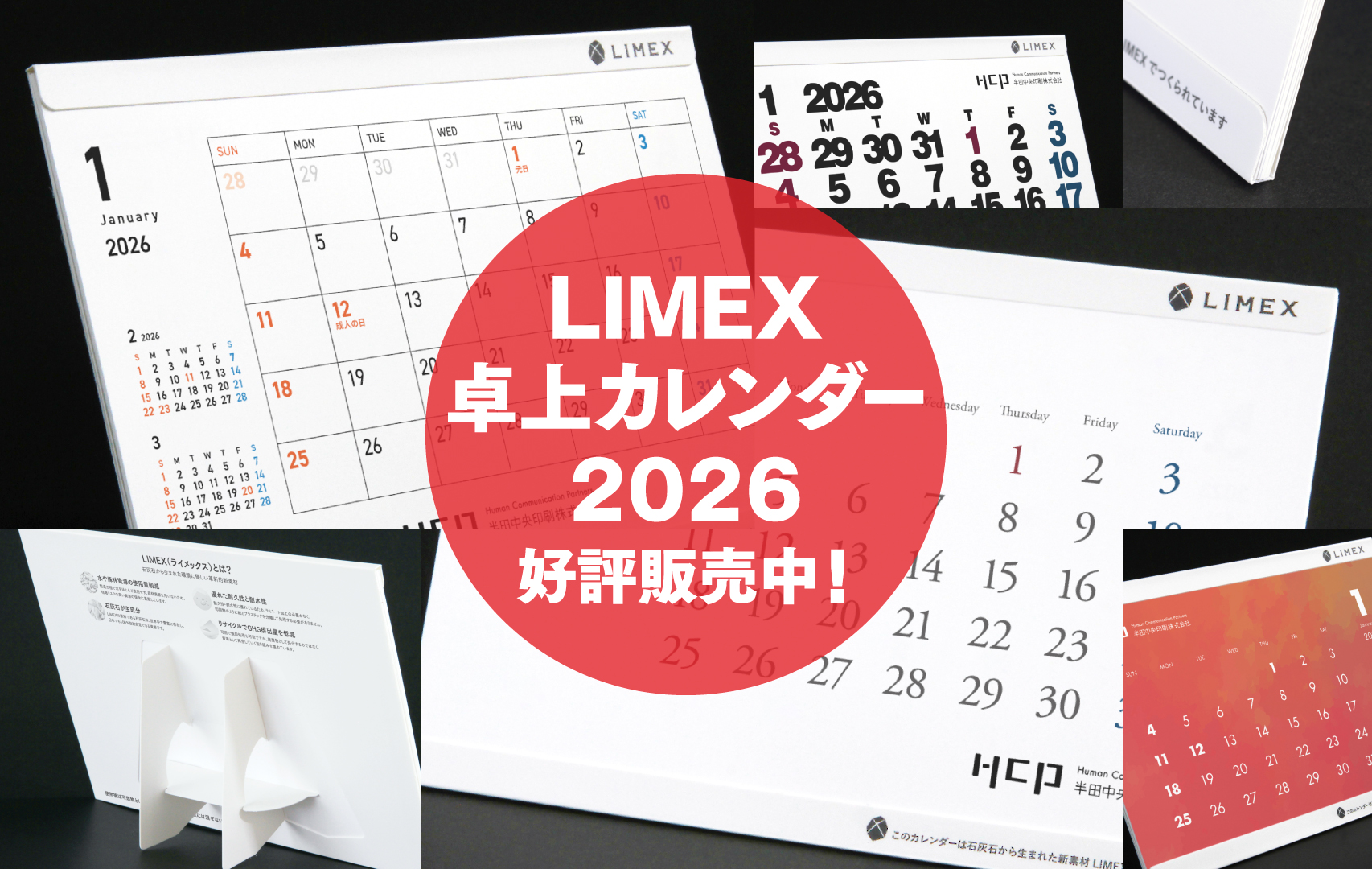 LIMEX卓上カレンダー2026年版 リリース!